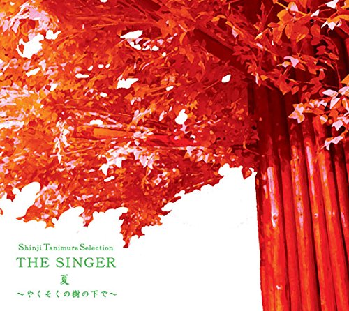 Shinji Tanimura Selection THE SINGER・夏～やくそくの樹の下で～/谷村新司