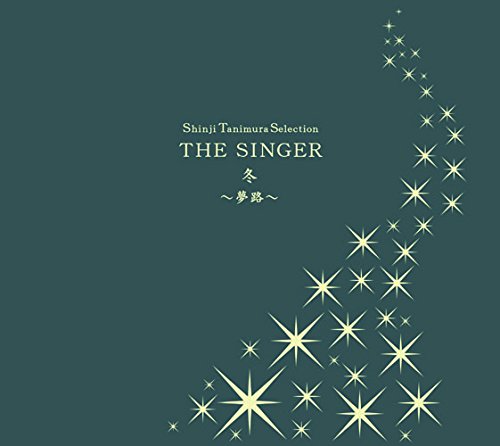 Shinji Tanimura Selection THE SINGER・冬～夢路～/谷村新司